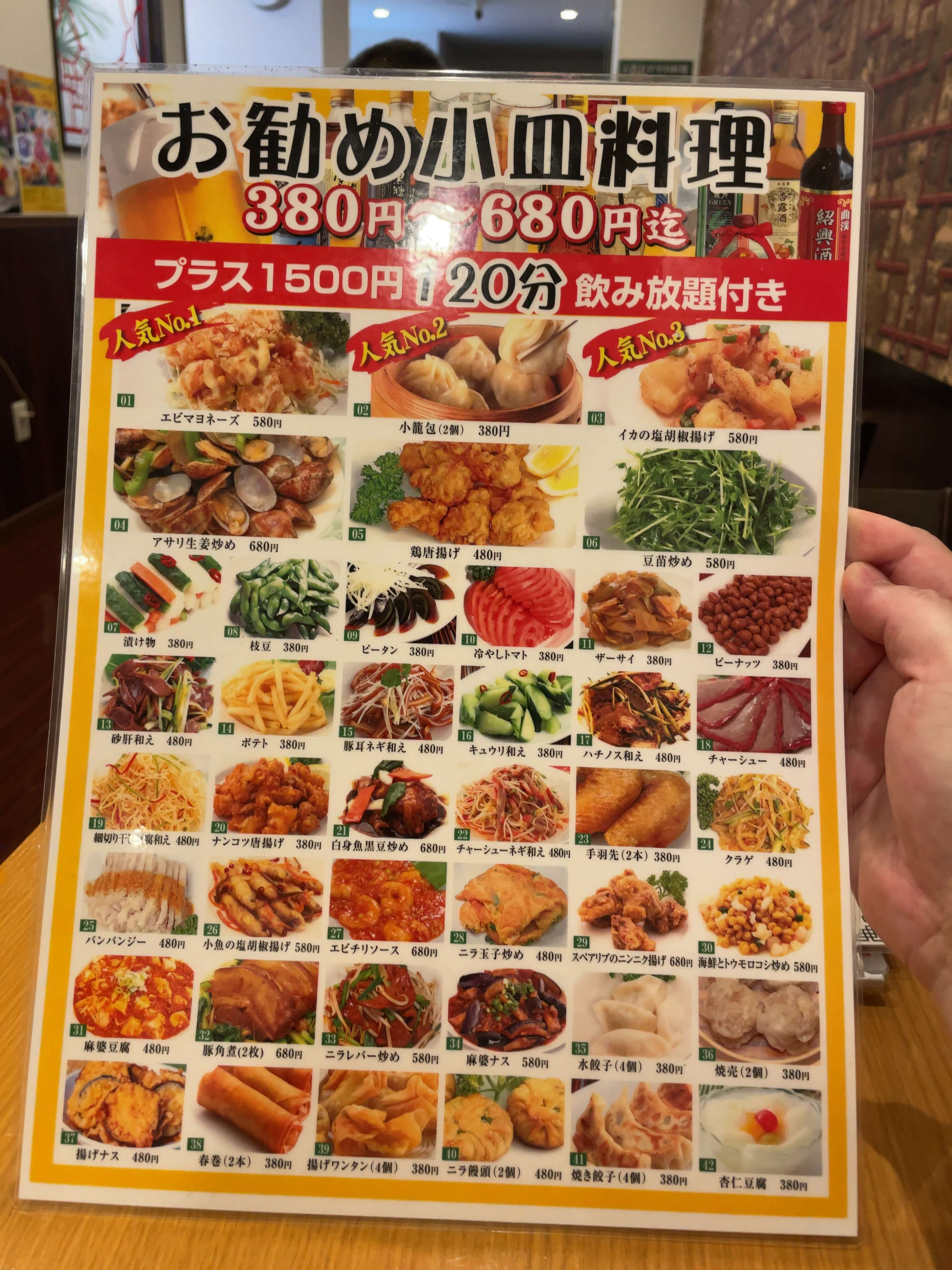 興口福　menu